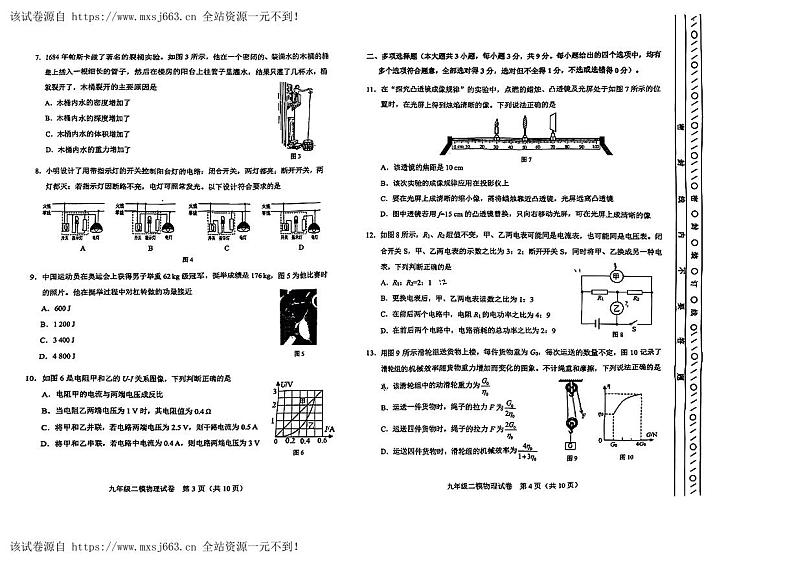 08，天津市河东区2024年中考二模考试物理化学试题第2页