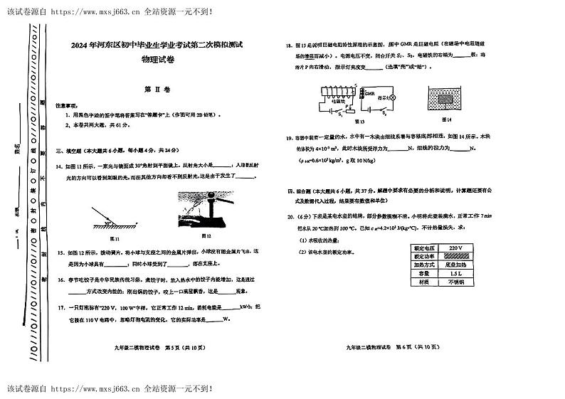 08，天津市河东区2024年中考二模考试物理化学试题第3页