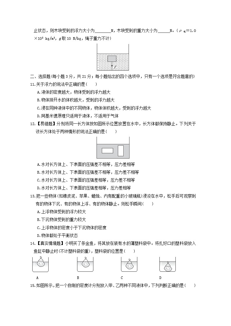 安徽省2024八年级物理下册第9章浮力综合素质评价试卷（附答案沪科版）02