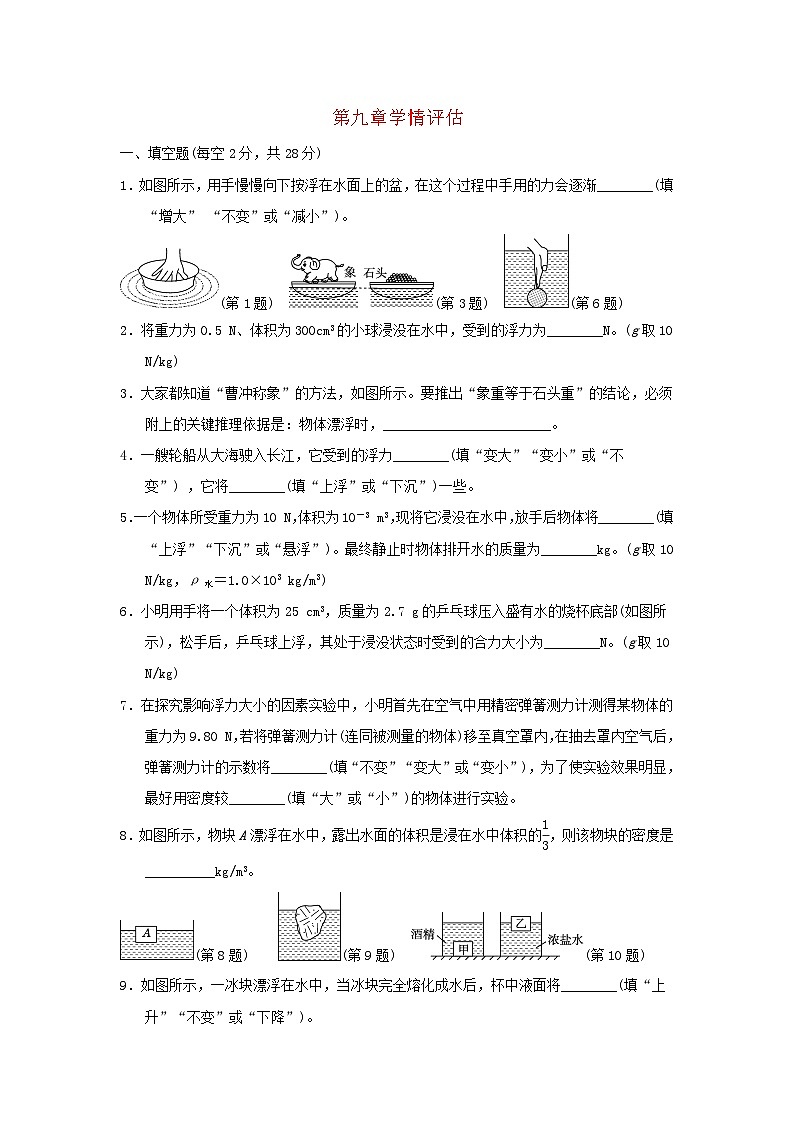 安徽省2024八年级物理下册第9章浮力学情评估试卷（附答案沪科版）01