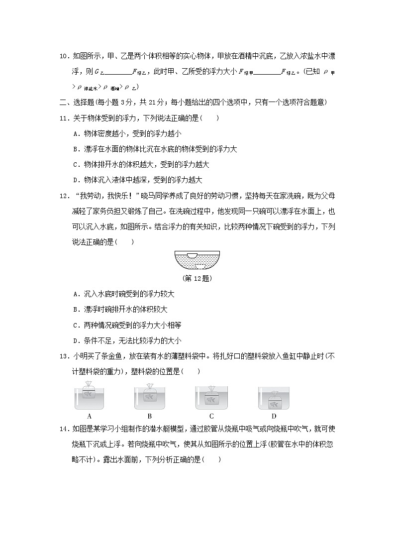 安徽省2024八年级物理下册第9章浮力学情评估试卷（附答案沪科版）02