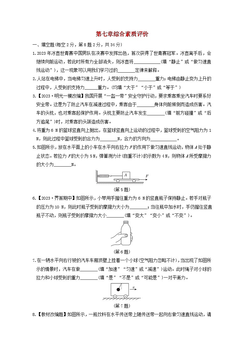 安徽省2024八年级物理下册第7章力与运动综合素质评价试卷（附答案沪科版）01
