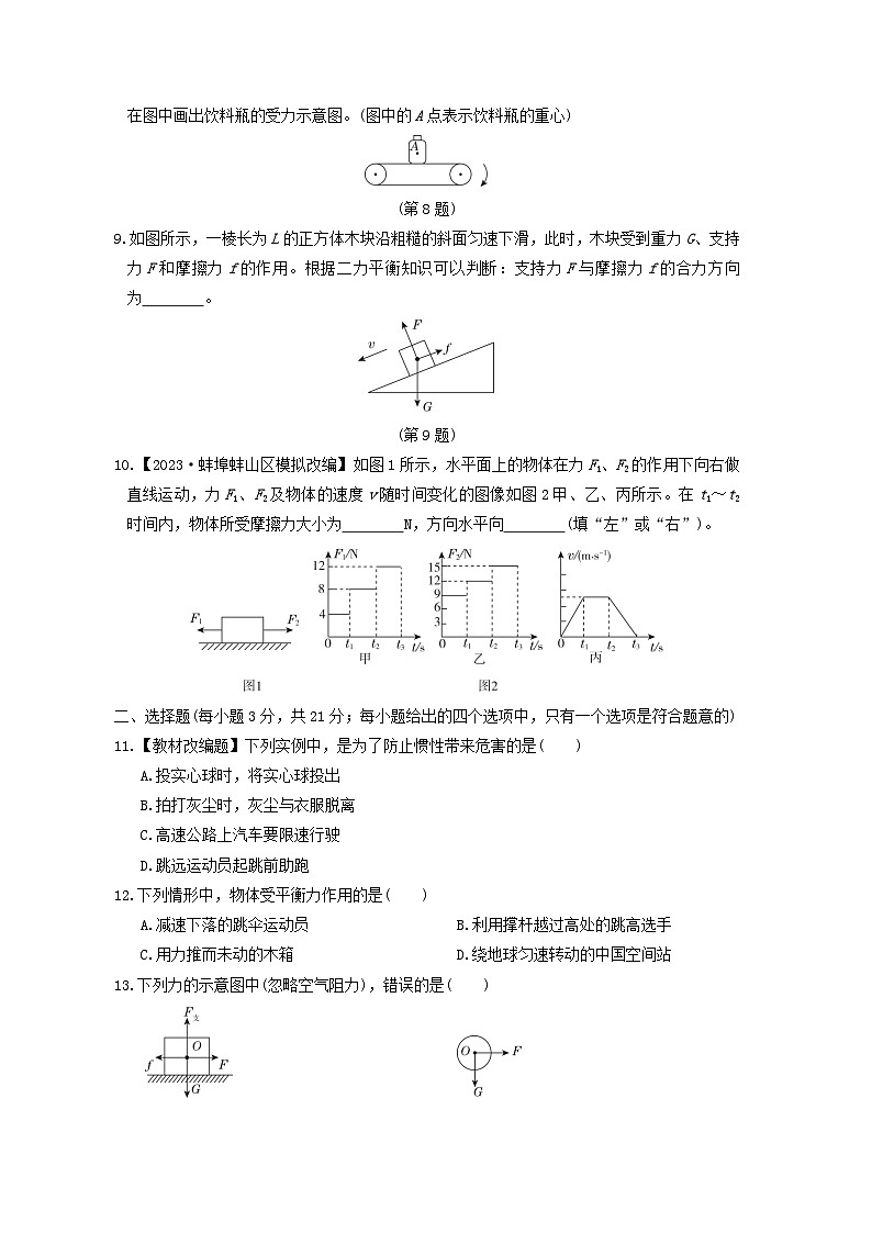 安徽省2024八年级物理下册第7章力与运动综合素质评价试卷（附答案沪科版）02