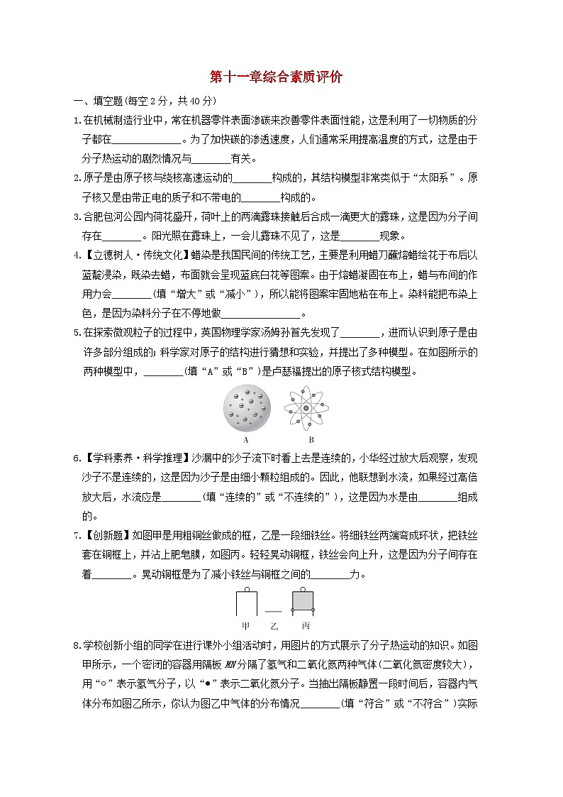 安徽省2024八年级物理下册第11章小粒子与大宇宙综合素质评价试卷（附答案沪科版）01