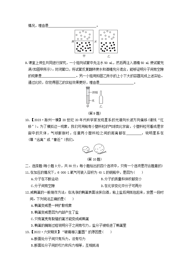 安徽省2024八年级物理下册第11章小粒子与大宇宙综合素质评价试卷（附答案沪科版）02