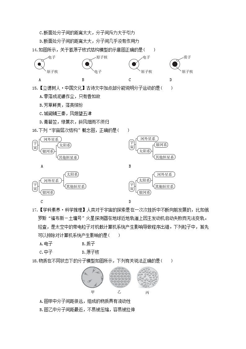 安徽省2024八年级物理下册第11章小粒子与大宇宙综合素质评价试卷（附答案沪科版）03