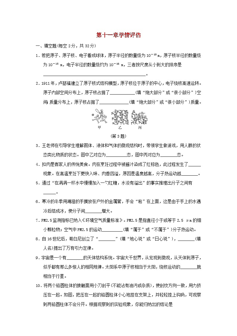 安徽省2024八年级物理下册第11章小粒子与大宇宙学情评估试卷（附答案沪科版）01