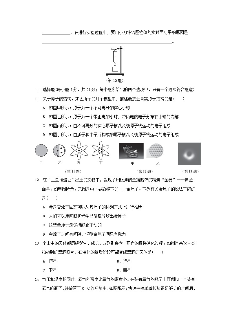安徽省2024八年级物理下册第11章小粒子与大宇宙学情评估试卷（附答案沪科版）02