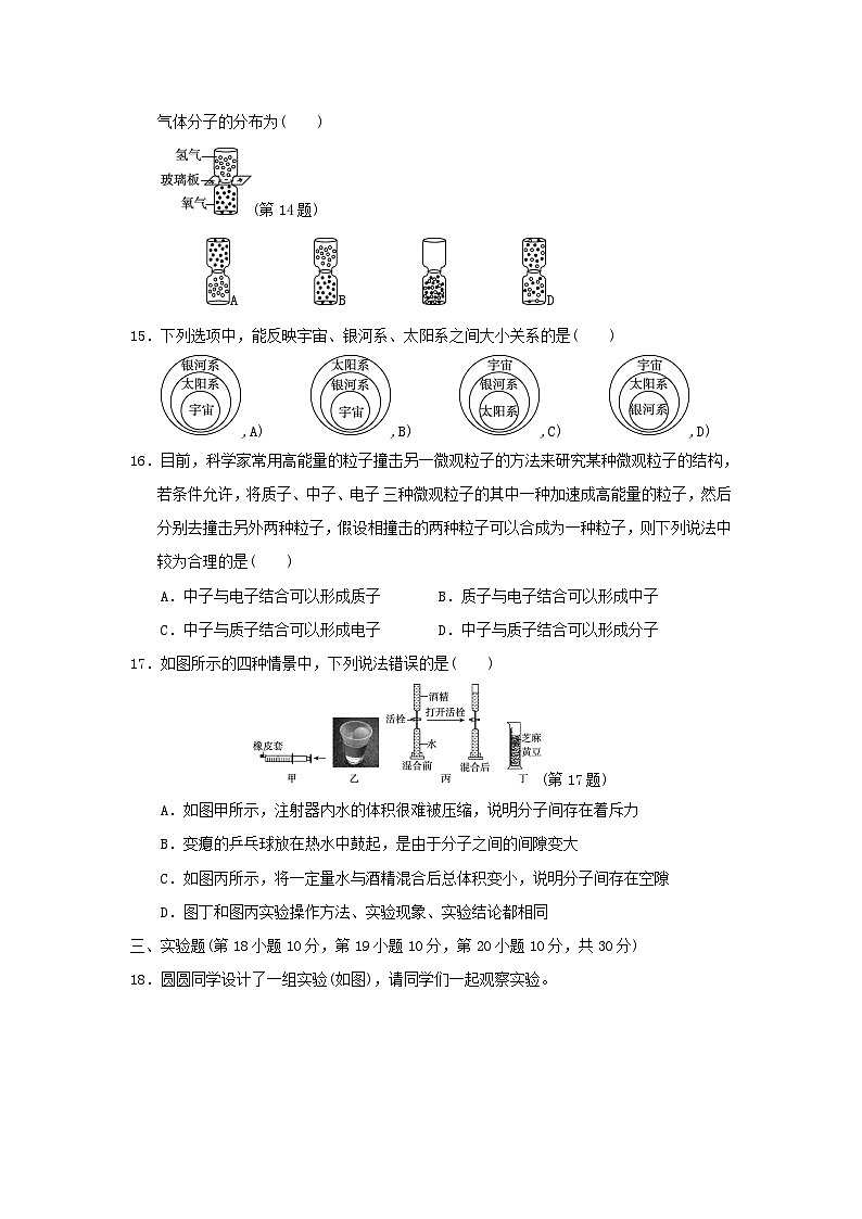 安徽省2024八年级物理下册第11章小粒子与大宇宙学情评估试卷（附答案沪科版）03