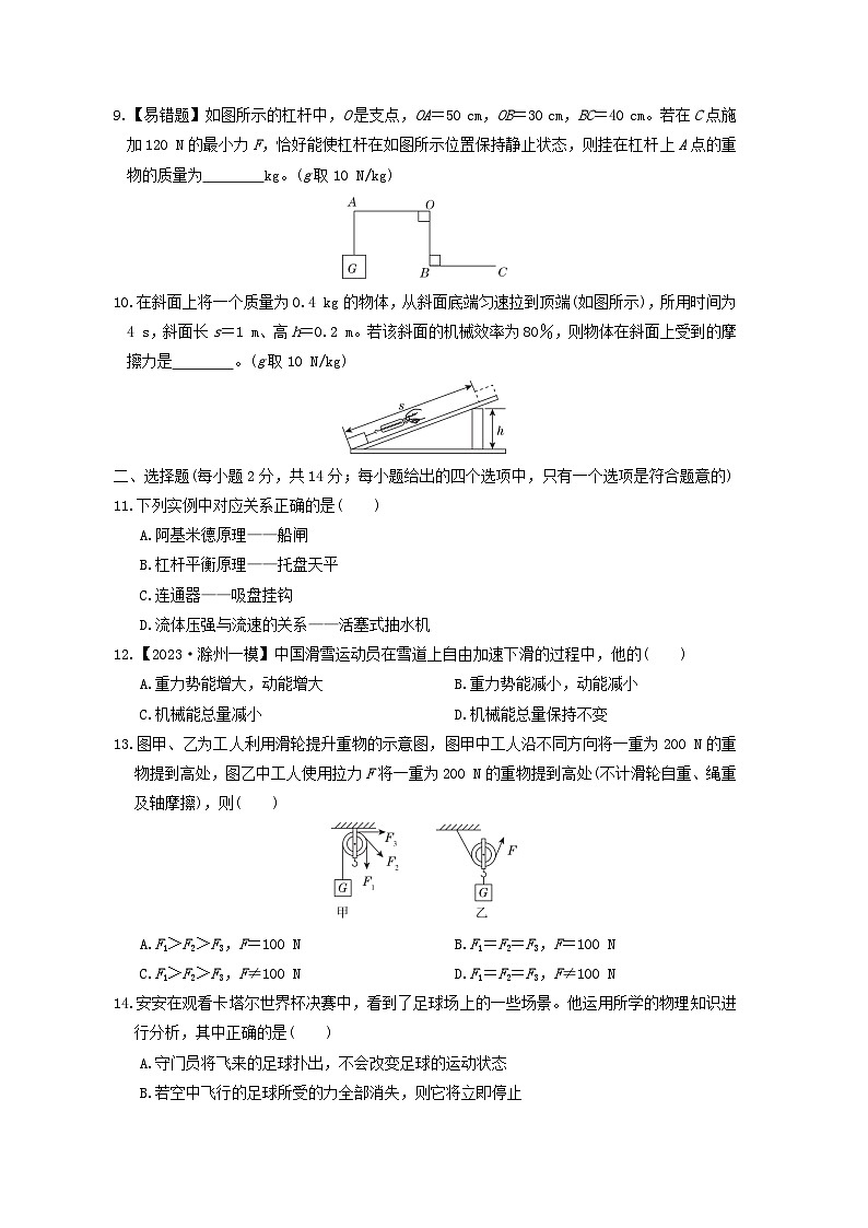 安徽省2024八年级物理下学期期末综合素质评价试卷（附答案沪科版）第2页