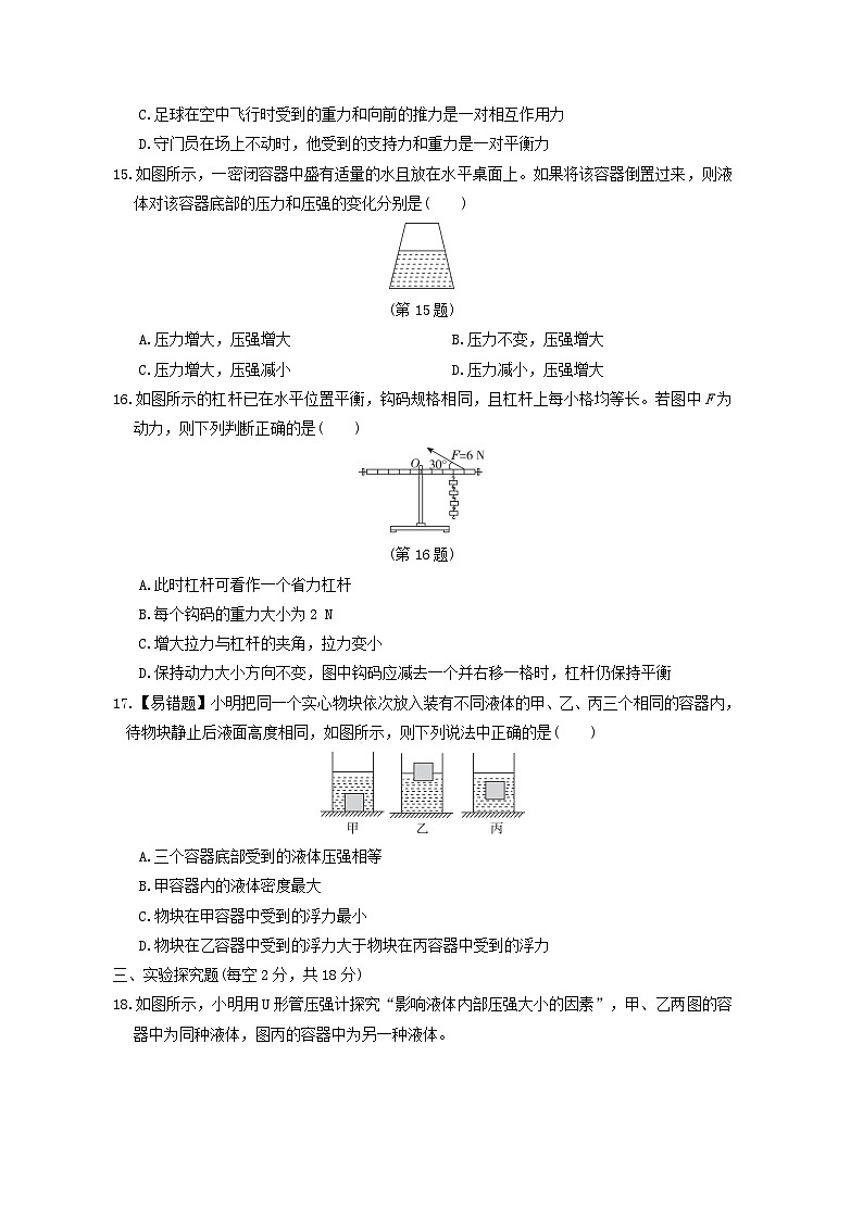 安徽省2024八年级物理下学期期末综合素质评价试卷（附答案沪科版）第3页