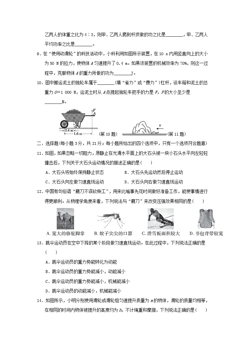 安徽省2024八年级物理下学期期末学情评估A试卷（附答案沪科版）02