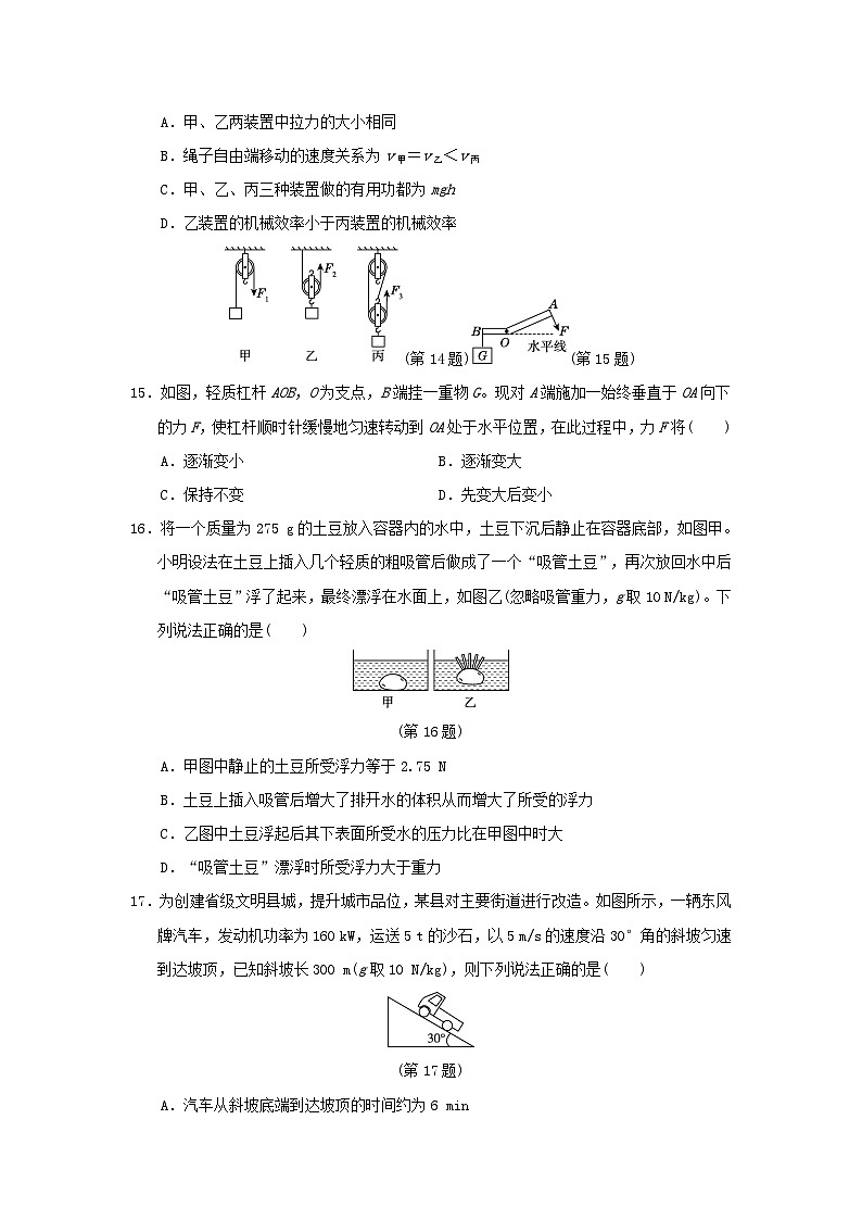安徽省2024八年级物理下学期期末学情评估A试卷（附答案沪科版）03