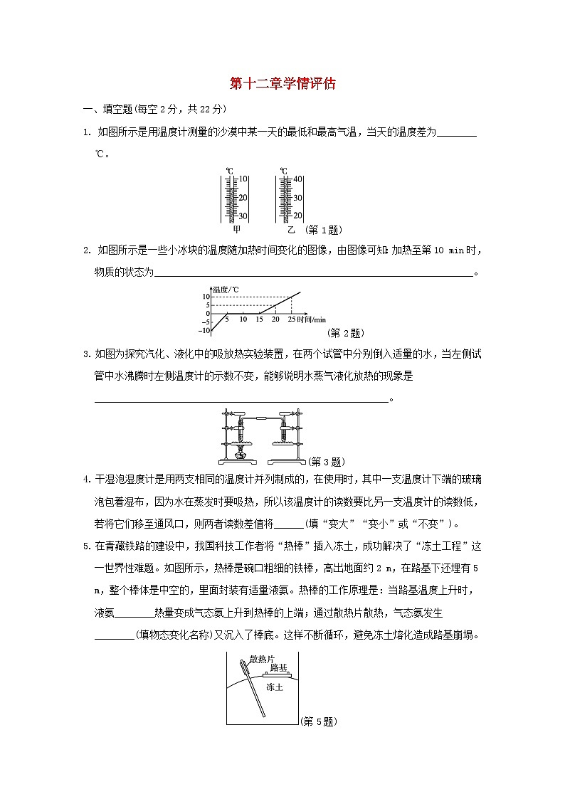 安徽省2024九年级物理全册第十二章温度与物态变化学情评估试卷（附答案沪科版）第1页