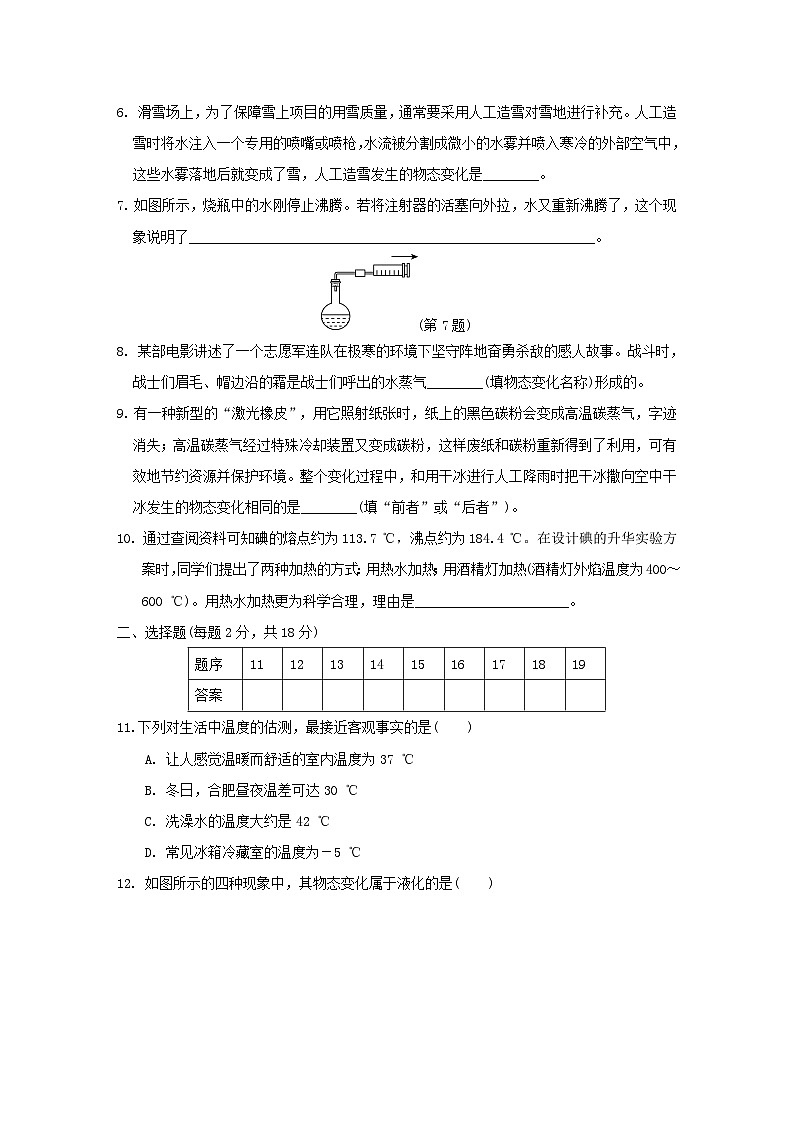 安徽省2024九年级物理全册第十二章温度与物态变化学情评估试卷（附答案沪科版）第2页