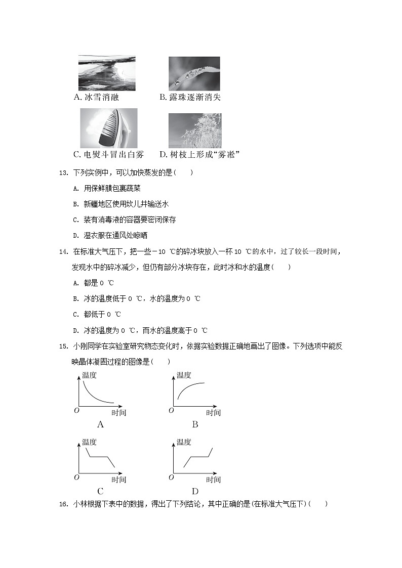 安徽省2024九年级物理全册第十二章温度与物态变化学情评估试卷（附答案沪科版）第3页