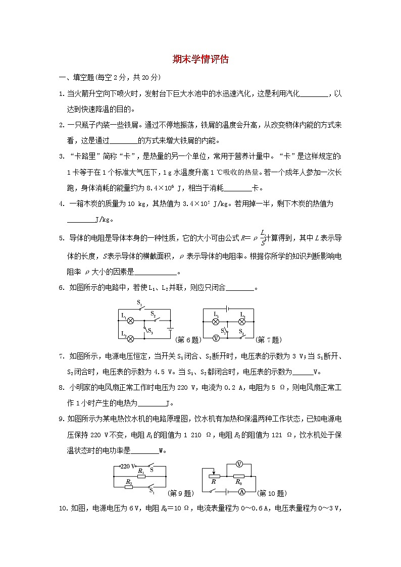 安徽省2024九年级物理上学期期末学情评估试卷（附答案沪科版）01