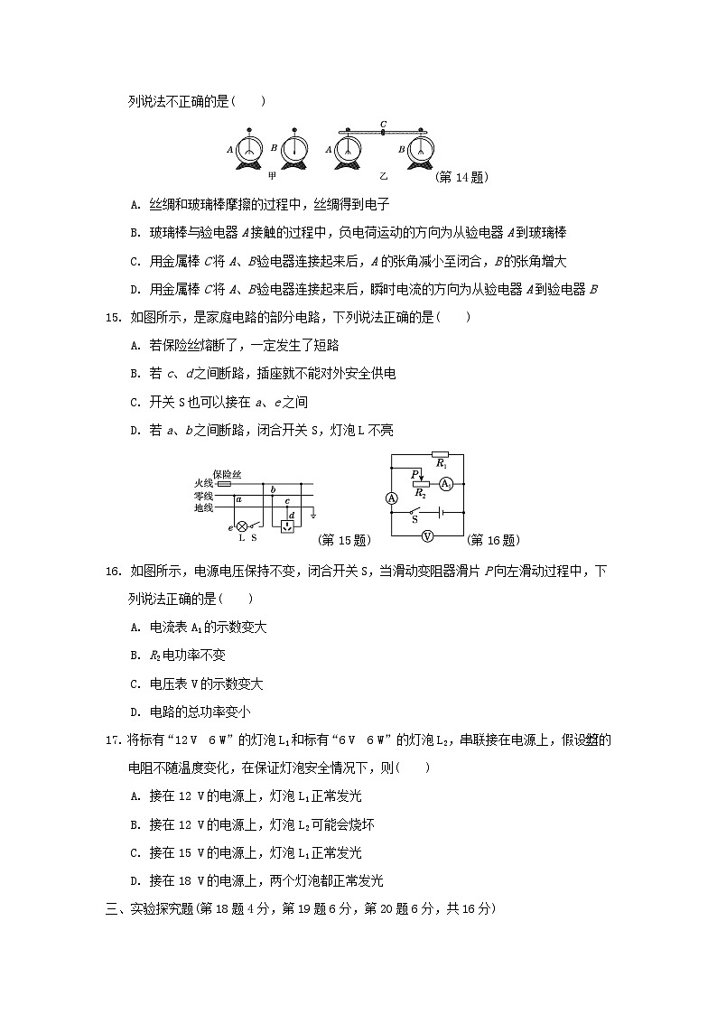 安徽省2024九年级物理上学期期末学情评估试卷（附答案沪科版）03