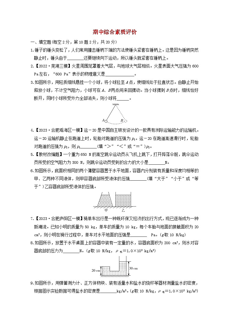 安徽省2024八年级物理下学期期中综合素质评价试卷（附解析沪科版）01