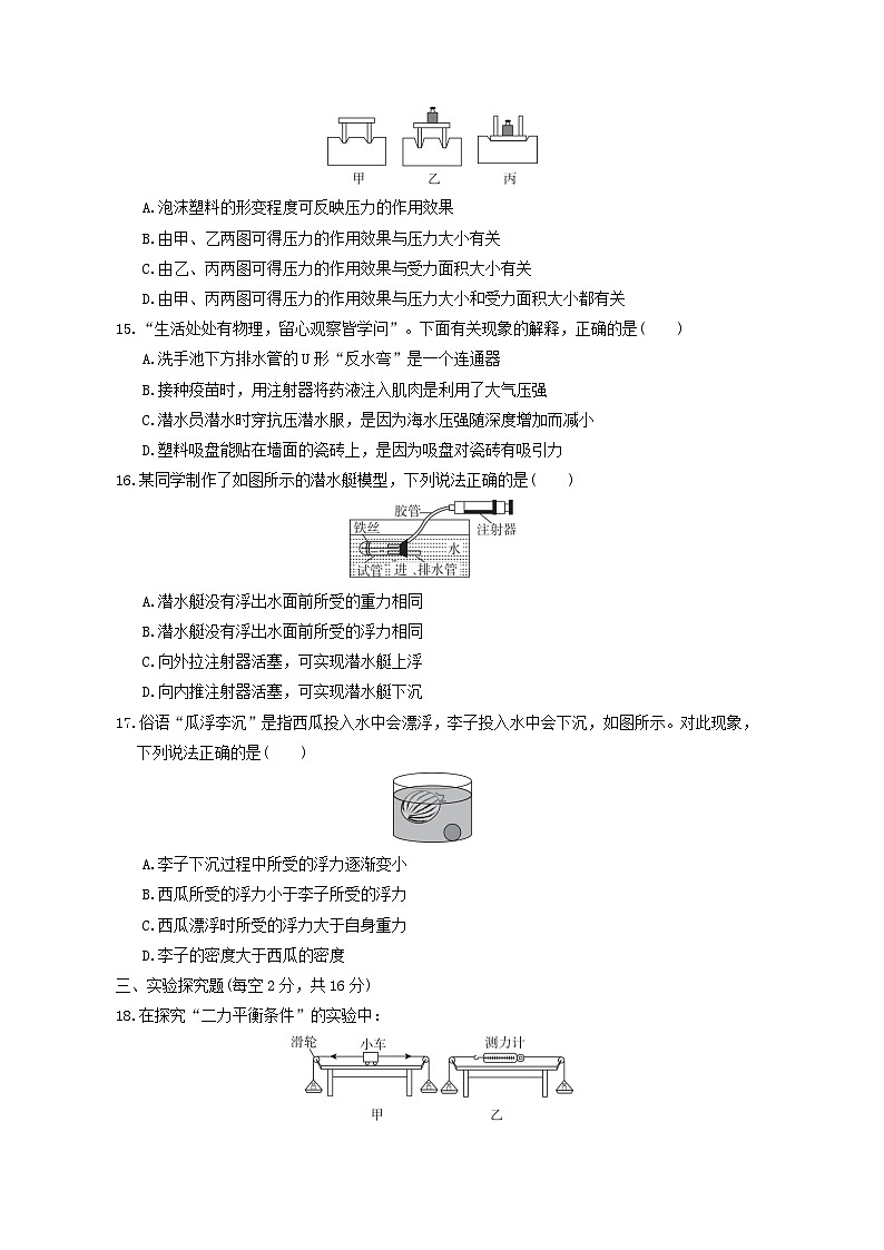 安徽省2024八年级物理下学期期中综合素质评价试卷（附解析沪科版）03