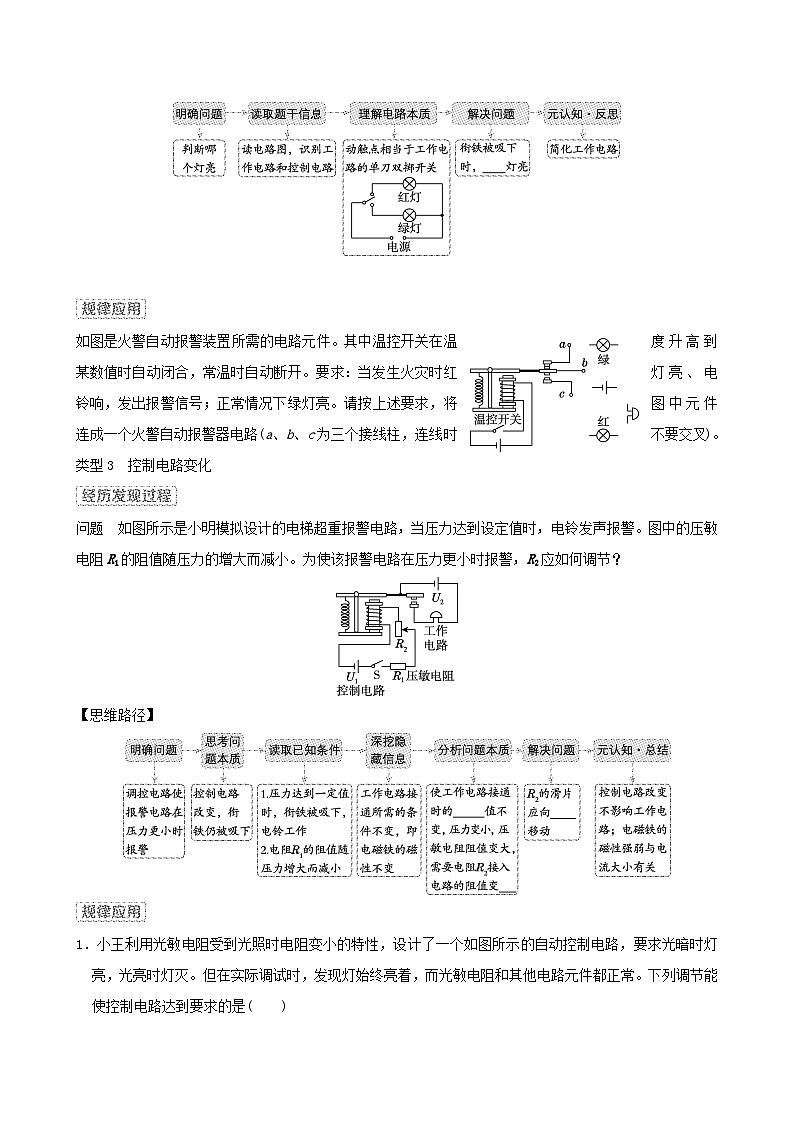 2024九年级物理全册训练11电磁继电器的作用试卷（附答案沪科版）02
