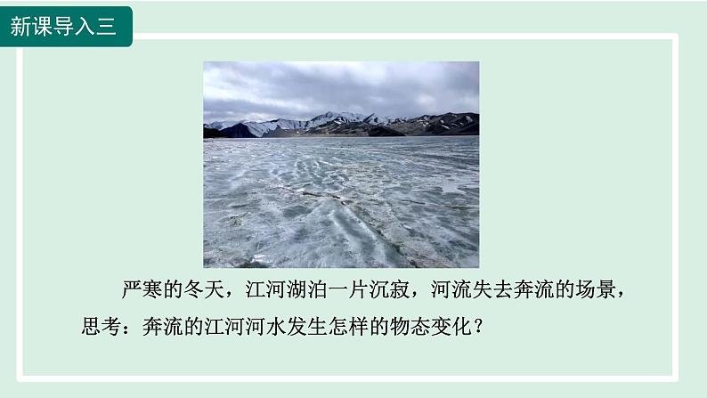 2024九年级物理全册第12章温度与物态变化12.2熔化与凝固第二课时课件（沪科版）第5页