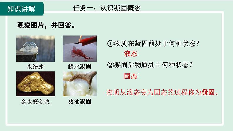 2024九年级物理全册第12章温度与物态变化12.2熔化与凝固第二课时课件（沪科版）第6页