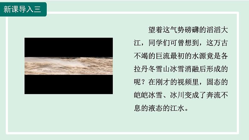 2024九年级物理全册第12章温度与物态变化12.2熔化与凝固第一课时课件（沪科版）第6页