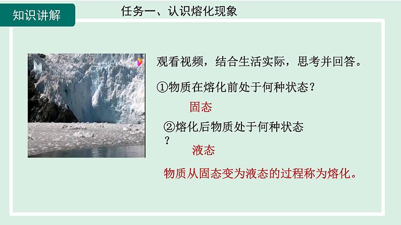 2024九年级物理全册第12章温度与物态变化12.2熔化与凝固第一课时课件（沪科版）第7页