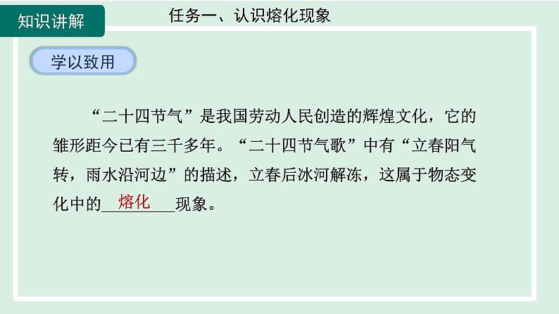 2024九年级物理全册第12章温度与物态变化12.2熔化与凝固第一课时课件（沪科版）第8页