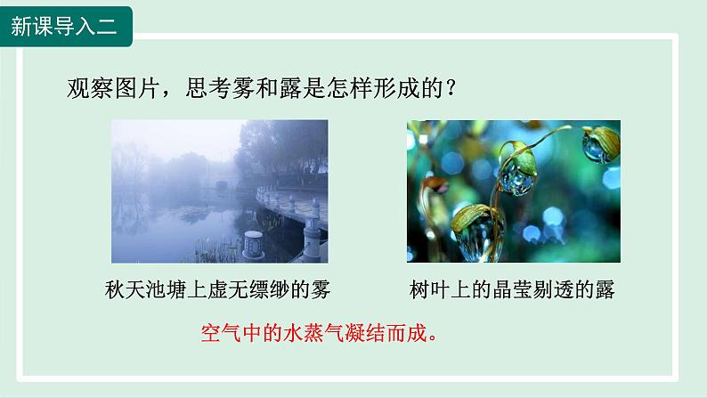 2024九年级物理全册第12章温度与物态变化12.3汽化与液化第二课时课件（沪科版）04