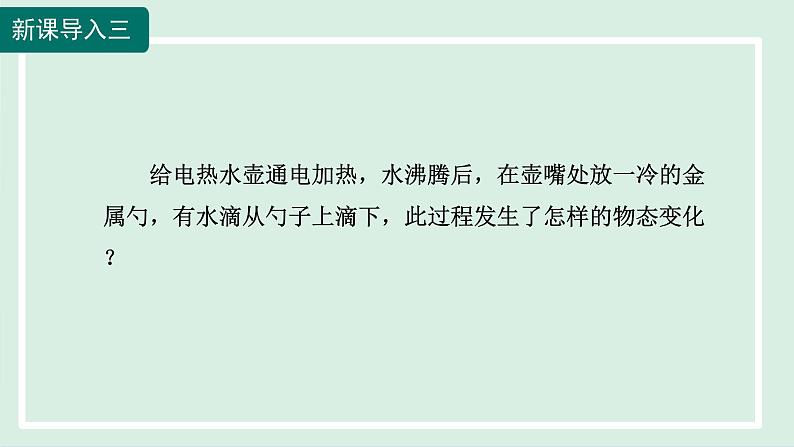 2024九年级物理全册第12章温度与物态变化12.3汽化与液化第二课时课件（沪科版）05