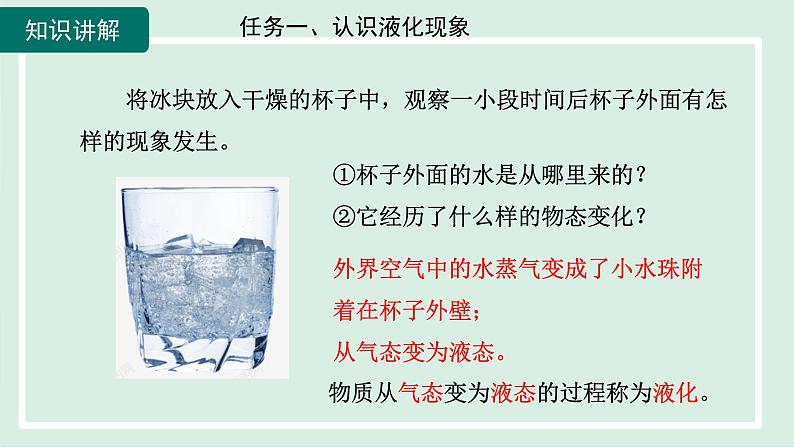 2024九年级物理全册第12章温度与物态变化12.3汽化与液化第二课时课件（沪科版）06