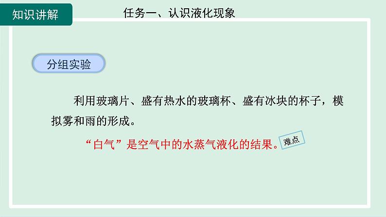 2024九年级物理全册第12章温度与物态变化12.3汽化与液化第二课时课件（沪科版）08