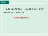 2024九年级物理全册第12章温度与物态变化12.3汽化与液化第一课时课件（沪科版）
