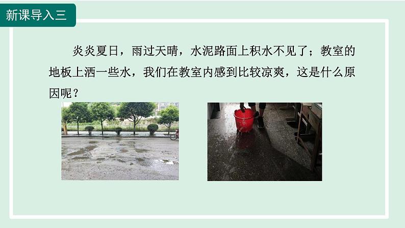 2024九年级物理全册第12章温度与物态变化12.3汽化与液化第一课时课件（沪科版）第5页