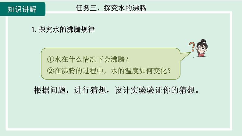 2024九年级物理全册第12章温度与物态变化12.3汽化与液化第一课时课件（沪科版）第8页