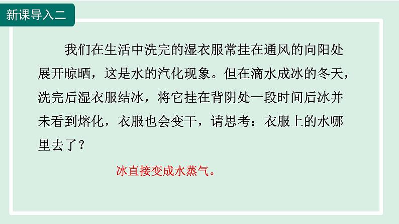 2024九年级物理全册第12章温度与物态变化12.4升华与凝华课件（沪科版）第4页