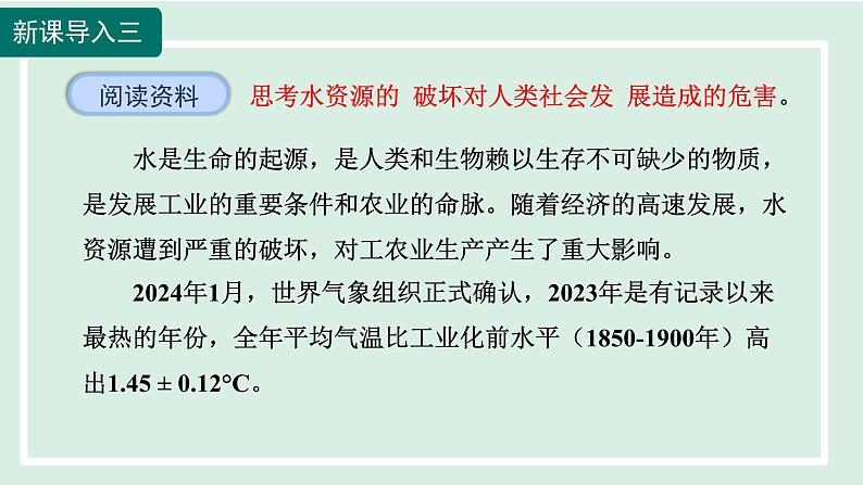 2024九年级物理全册第12章温度与物态变化12.5全球变暖与水资源危机课件（沪科版）05