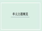 2024九年级物理全册第12章温度与物态变化单元整体设计课件（沪科版）