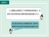 2024九年级物理全册第13章13.2科学探究：物质的比热容第2课时物体的比热容课件（沪科版）