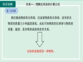 2024九年级物理全册第13章13.2科学探究：物质的比热容第2课时物体的比热容课件（沪科版）