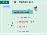 2024九年级物理全册第13章13.2科学探究：物质的比热容第2课时物体的比热容课件（沪科版）