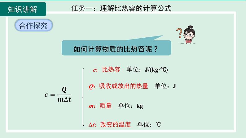 2024九年级物理全册第13章13.2科学探究：物质的比热容第2课时物体的比热容课件（沪科版）05