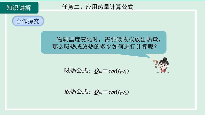 2024九年级物理全册第13章13.2科学探究：物质的比热容第2课时物体的比热容课件（沪科版）06