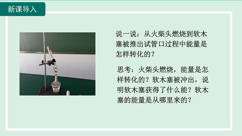 2024九年级物理全册第13章内能与热机13.3内燃机课件（沪科版）03