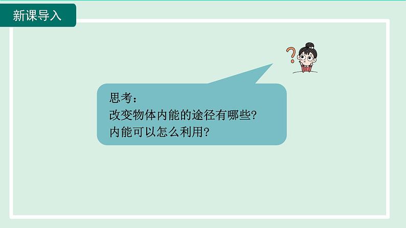 2024九年级物理全册第13章内能与热机13.3内燃机课件（沪科版）04