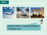 2024九年级物理全册第13章内能与热机13.4热机效率和环境保护课件（沪科版）