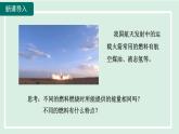 2024九年级物理全册第13章内能与热机13.4热机效率和环境保护课件（沪科版）