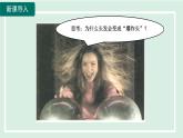 2024九年级物理全册第14章了解电路14.1电是什么课件（沪科版）